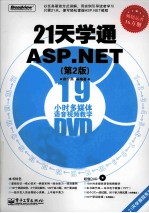 21天学通ASP.NET