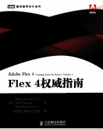 Flex 4权威指南