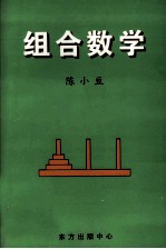 组合数学