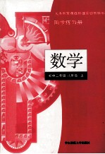 义务教育课程标准实验教科书  同步练习册  数学  初中二年级  八年级  上