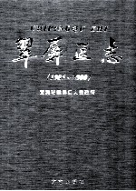 翠屏区志 1986-2000