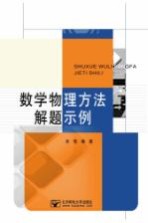 数学物理方法解题示例