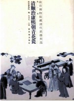 故宫博物院藏清代瓷器类选 第1卷 清顺治康熙朝青花瓷