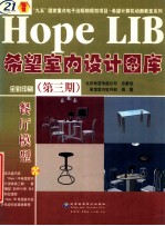 Hope LIB希望室内设计图库 第3期 餐厅模型