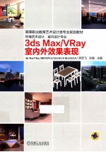 3ds Max/VRay室内外效果表现