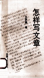 怎样写文章