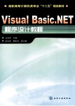 Visual Basic.NET程序设计教程