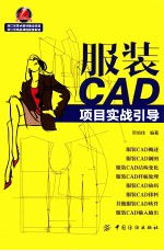 服装CAD项目实战引导