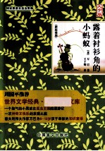 露着衬衫角的小蚂蚁 大字版