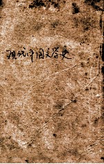 现代中国文学史