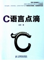 C语言点滴