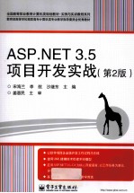 ASP.NET 3.5项目开发实战