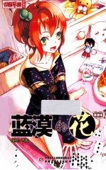 蓝漠的花 漫画版 1