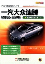 一汽大众速腾（2005-2010）整车电路图大全 上