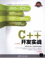 软件开发实战  C++开发实战