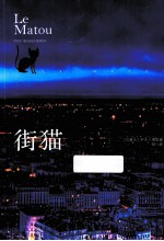 街猫