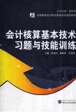 会计核算基本技术习题与技能训练