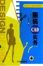 服装CAD实务