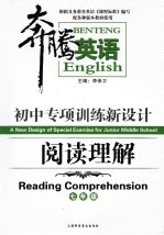 初中专项训练新设计 阅读理解 七年级