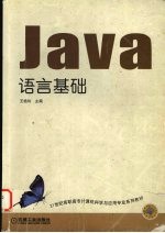 Java语言基础