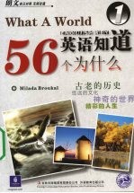 英语知道56个为什么 1