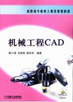 机械工程CAD