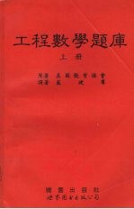 工程数学题库  上