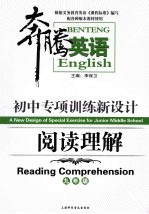 初中专项训练新设计 阅读理解 九年级