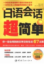 日语会话超简单