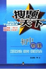 解题方法技巧规律大全 初中物理