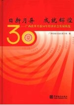 日新月异 成就辉煌 广西改革开放30年经济社会发展纵览