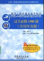 建设工程法规及相关知识过关必做150题 含历年真题