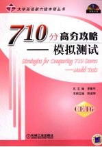 710分高分攻略--模拟测试