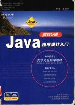 Java程序设计入门