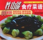 性功能食疗菜谱