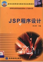 JSP程序设计