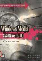 Windows Media编程与应用