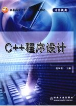 C++程序设计