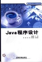 Java程序设计