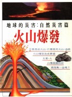 火山爆发