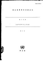 联合国贸易和发展会议 港台发展 发展中国家计划人员手册 第2版