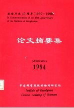 论文摘要集 1994