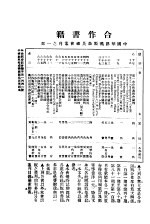 第九次合作讲习会汇刊