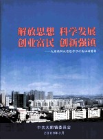 解放思想 科学发展 创业富民 创新抢镇 大朗镇解放思想学习讨论活动剪影