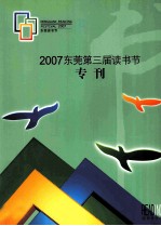 2007东莞第三届读书节 专刊