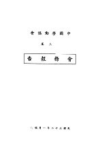 中国劳动协会第三届会务报告