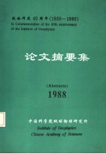 论文摘要集 1998