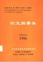 论文摘要集 1996