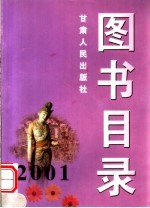 2001年图书目录