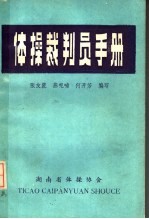 体操裁判员手册